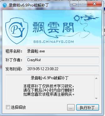 錄音啦