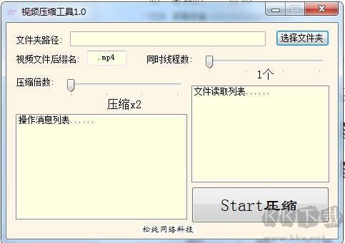 視頻壓縮工具