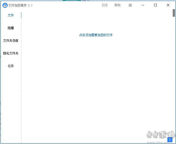 文件加密精靈