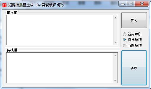 短鏈接生成器