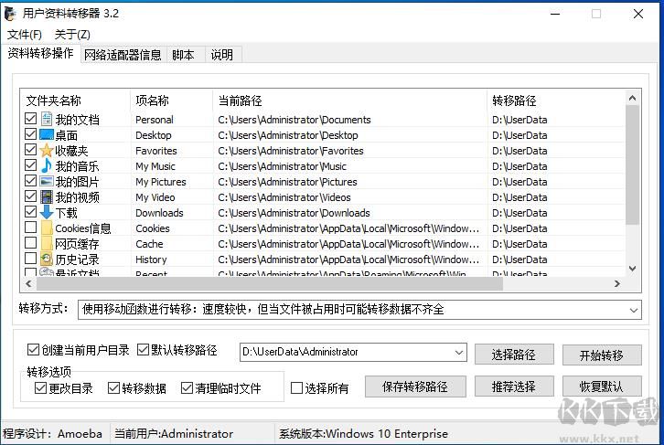 用戶資料轉移器