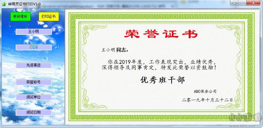 綠精靈證書打印系統