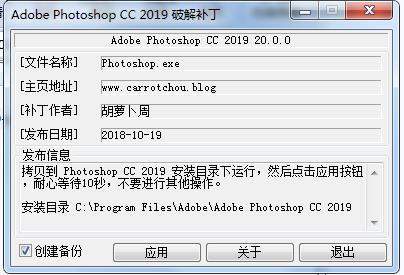photoshop CC 2019破解補丁