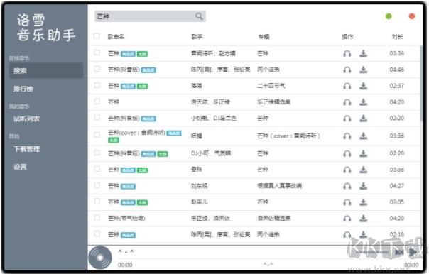 落雪音樂助手