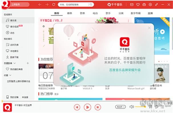 千千音樂2019