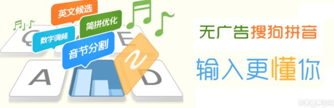 搜狗拼音輸入法