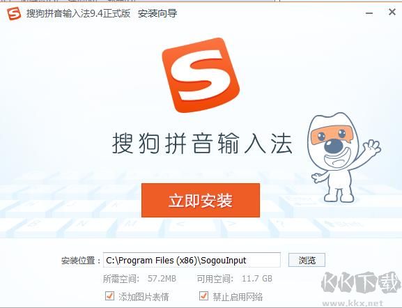 搜狗拼音輸入法