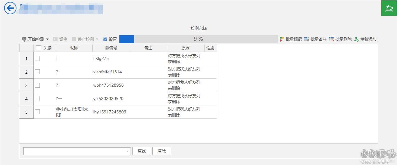 微信清粉軟件