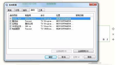 電腦啟動項 命令是什么,禁用開機啟動項方法