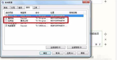 電腦啟動項 命令是什么,禁用開機啟動項方法