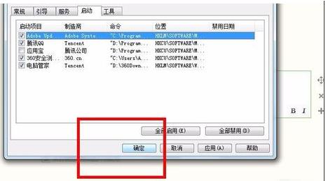 電腦啟動項 命令是什么,禁用開機啟動項方法