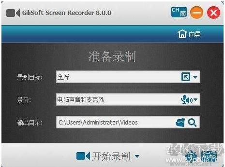 Gilisoft Screen Recorder(錄屏軟件)