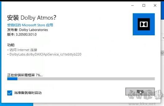 杜比全景聲驅動2019