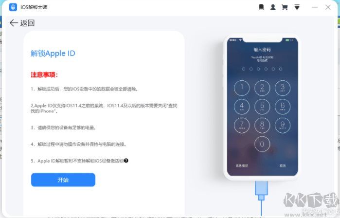 IOS解鎖大師