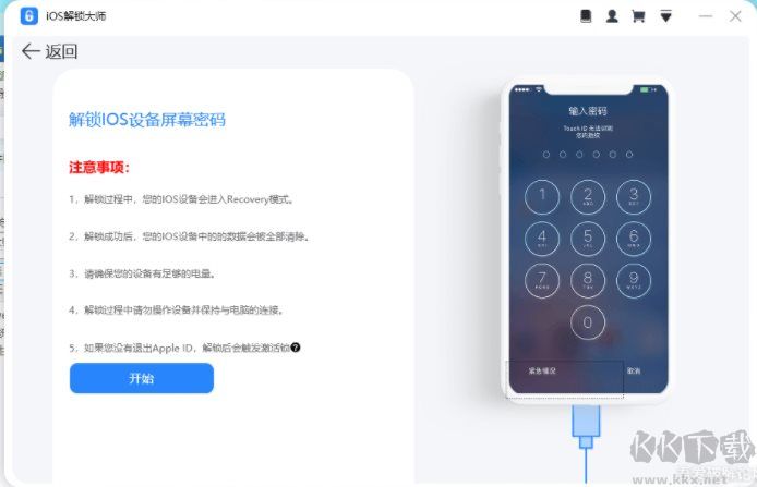IOS解鎖大師