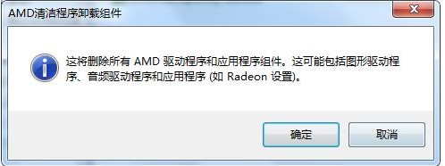 AMD顯卡驅動卸載工具(AMD Cleanup Utility)