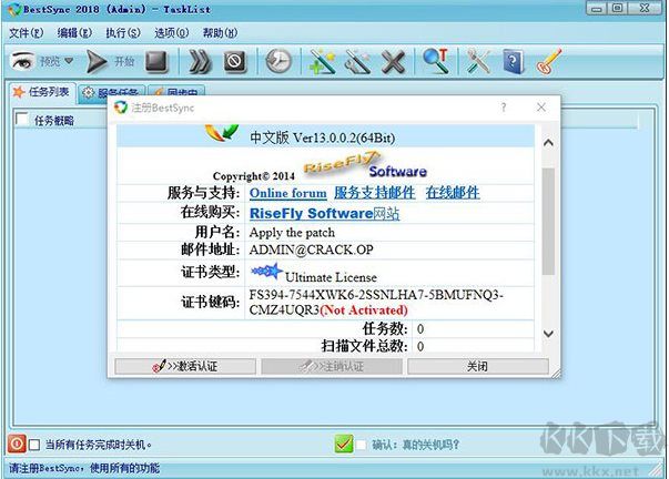 BestSync(數據同步備份軟件)