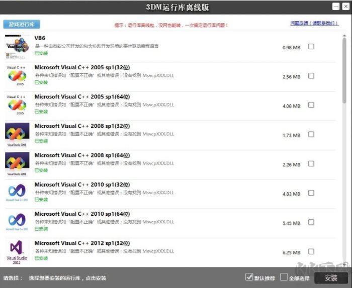 3DM游戲運行庫