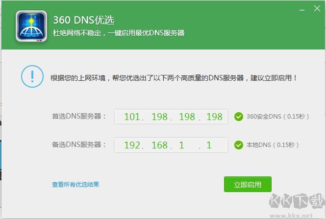 360 DNS優選
