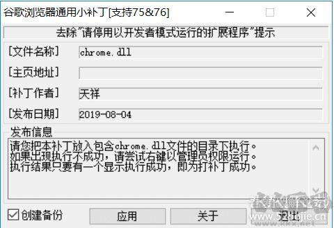 谷歌瀏覽器請(qǐng)停用以開(kāi)發(fā)者模式運(yùn)行的擴(kuò)展程序去除補(bǔ)丁