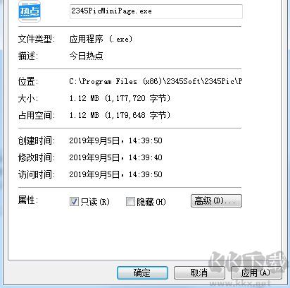 2345PicMiniPage.exe進程是什么？如何禁止如刪除2345PicMiniPage.exe
