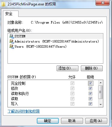 2345PicMiniPage.exe進程是什么？如何禁止如刪除2345PicMiniPage.exe