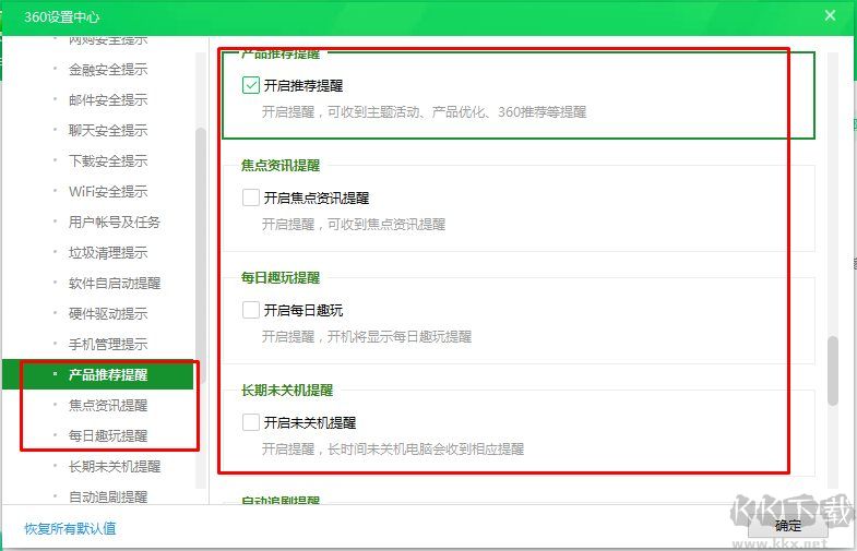 360資訊彈窗怎么關(guān)閉？徹底關(guān)閉360資訊彈窗的幾個(gè)方法