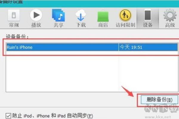 iTunes備份文件怎么刪除？用iTunes備份手機的文件刪除方法