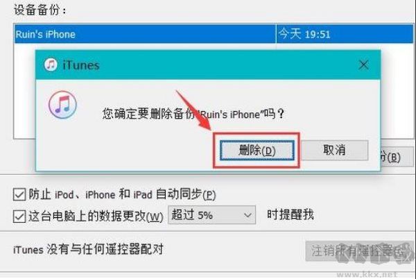 iTunes備份文件怎么刪除？用iTunes備份手機的文件刪除方法