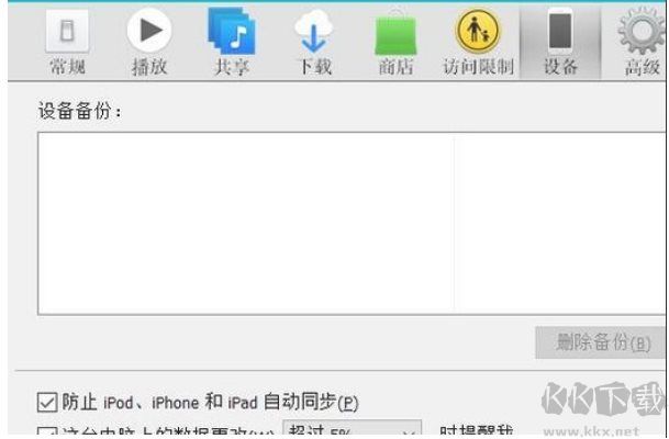iTunes備份文件怎么刪除？用iTunes備份手機的文件刪除方法