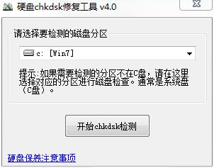 硬盤CHKDSK修復(fù)工具