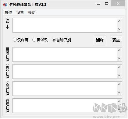 夕風翻譯聚合工具