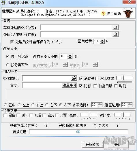 批量圖片處理小助手