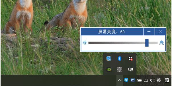 屏幕亮度調節器