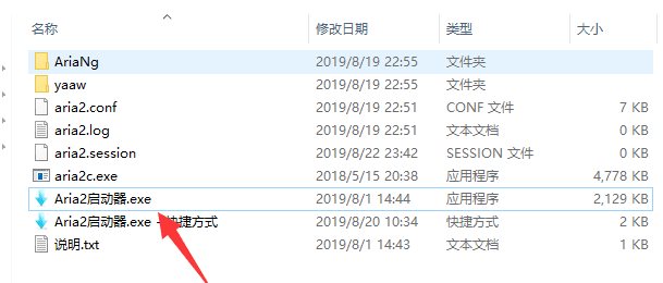 Aria2啟動器