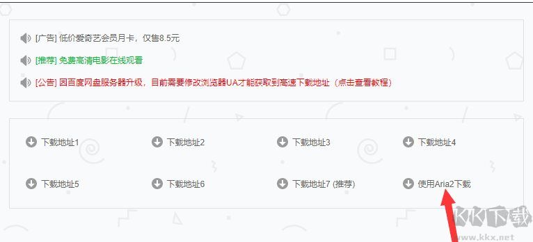Aria2啟動器