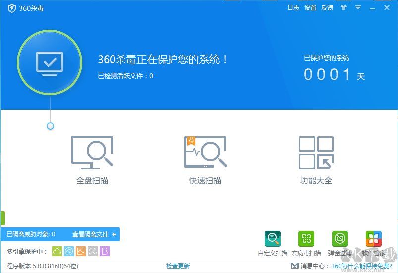 360殺毒