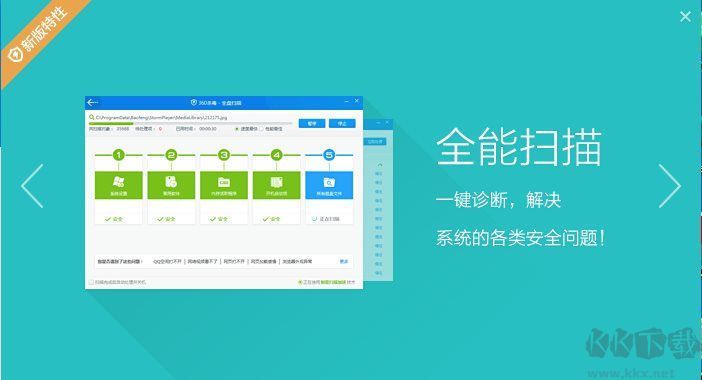 360殺毒
