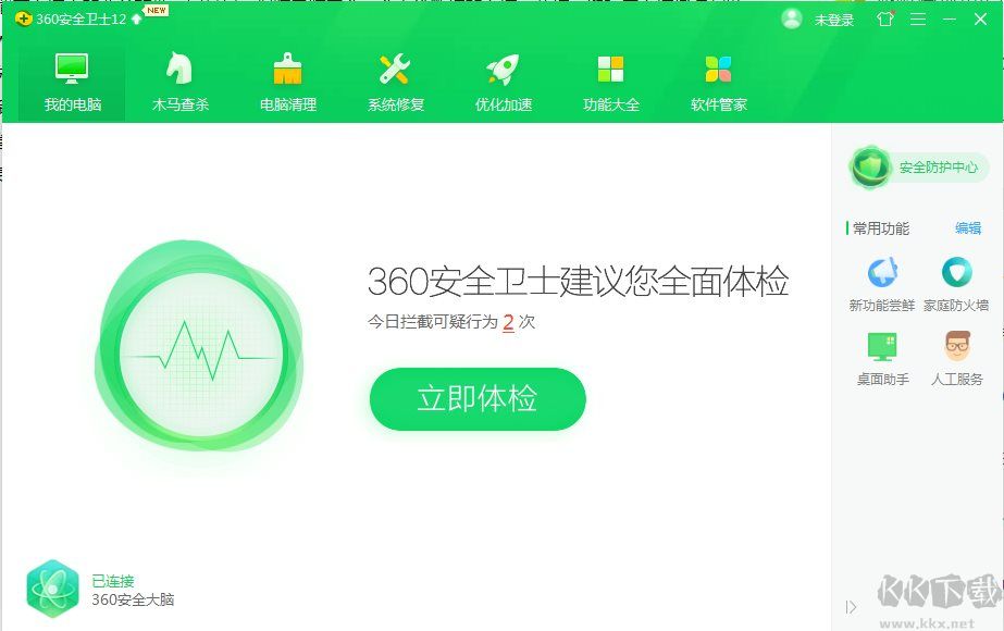 360安全衛士2019