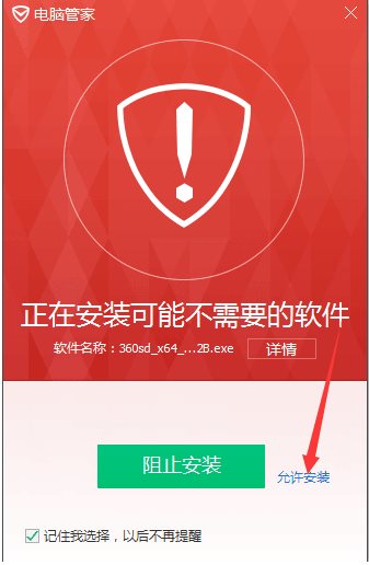 360安全衛士2019