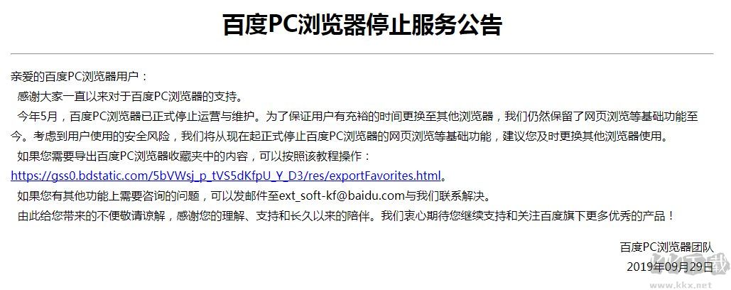百度瀏覽器PC版停止服務,百度PC端三大重磅產品退出歷史舞臺