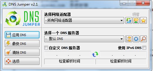 Dns Jumper(DNS設置工具)