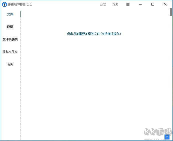 便捷加密精靈