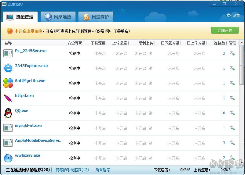 360流量監控器