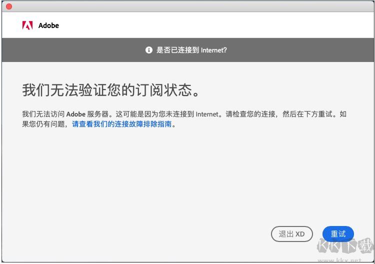 Mac安裝Adobe 2019軟件"我們無法驗證您的訂閱狀態"解決方法