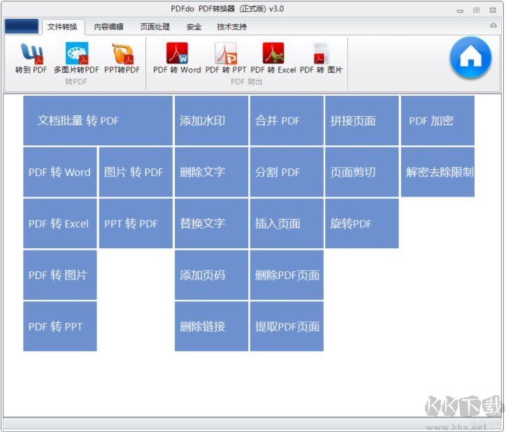 PDFdo(最強PDF工具箱)