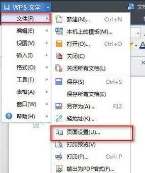 wps頁(yè)面設(shè)置在哪？教你wps頁(yè)面設(shè)置圖文操作方法