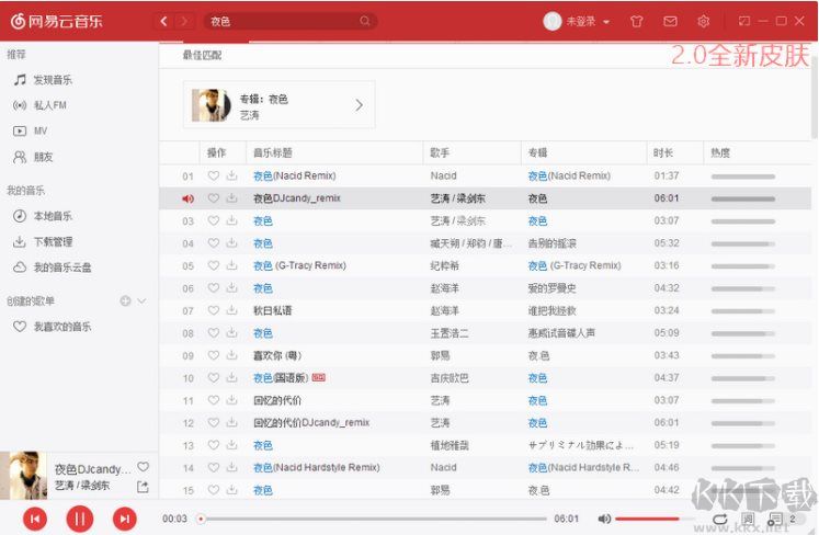 網易云音樂