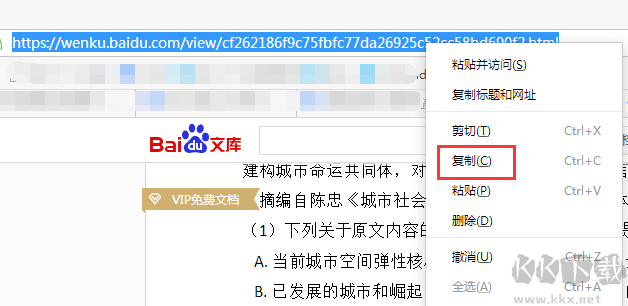 百度文庫下載器