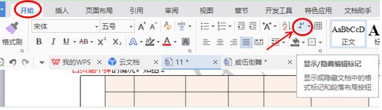 wps如何刪除空白頁?教你wps刪除空白頁操作方法